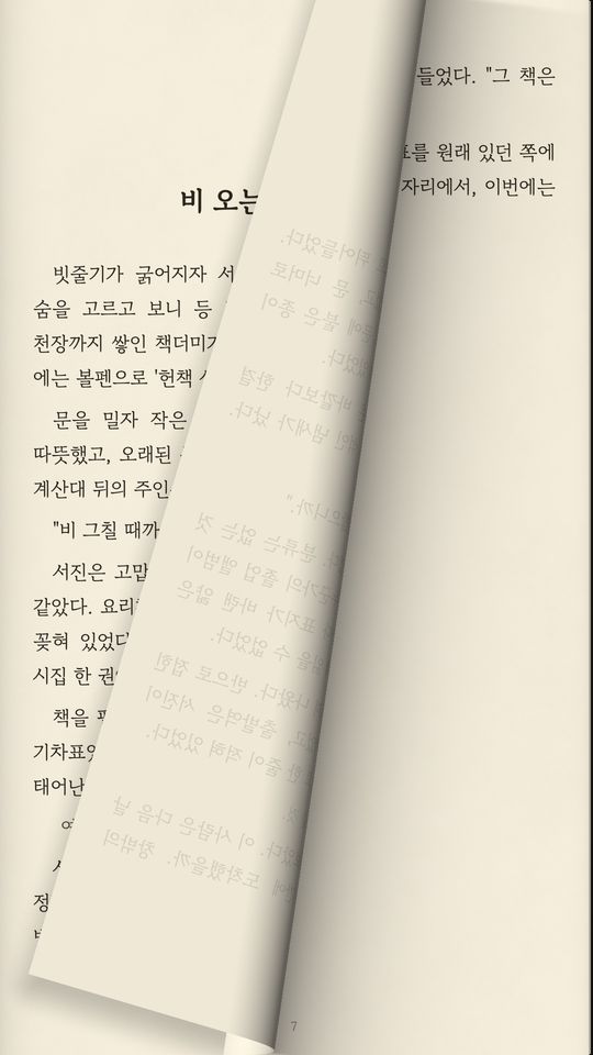 종이가 말리며 넘어가는 화면